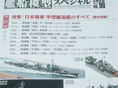 Yahooオークション モデルアート 艦船模型スペシャル 90 日本海軍