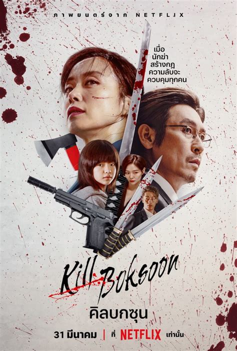 ชวตทตองรอดในโลกของนกฆา คลบกซน Kill Boksoon เผยตวอยางและ