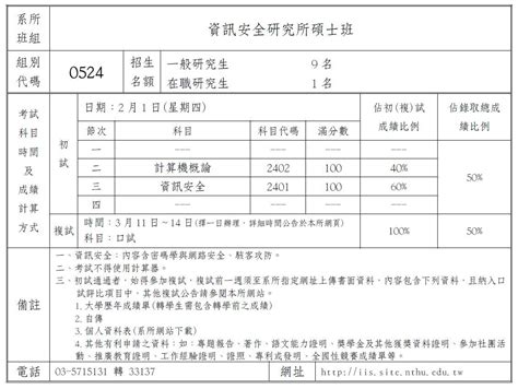 113學年度碩士班考試入學招生簡章已公告