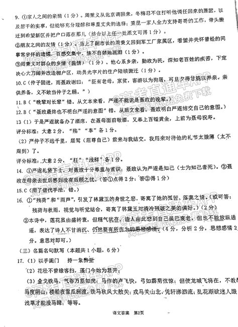 2023广东六校高三第二次联考语文试题解析及答案汇总（已更新） 高考100