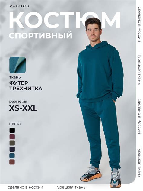 Костюм спортивный VOSHOD Весна - купить с доставкой по выгодным ценам в ...