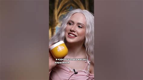 Права Рапунцель? Маска с кератином 💛арт: 148825454 Маска с репейным ...
