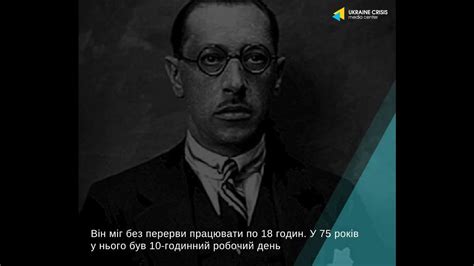 Ігор Стравінський, український композитор і диригент - YouTube