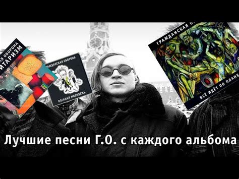 Гражданская Оборона лучшие песни из каждого альбома - YouTube