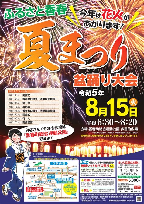 令和5年度ふるさと香春夏まつり盆踊り大会 筑豊情報サイト【ポチてく】