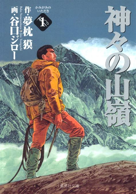 谷口ジローの登山漫画は『神々の山嶺』だけではない｜real Sound｜リアルサウンド ブック