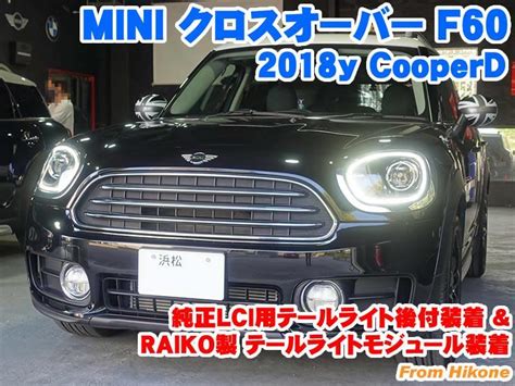 F Lci Raiko Bmw Mini