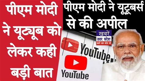 PM Modi Speech in YouTube Fanfest India 2023 PM Modi न YouTube क