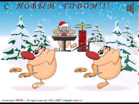 ПОЗДРОВИТЕЛЬНЫЕ ФЛЕШ ОТКРЫТКИ С НОВЫМ ГОДОМ - YouTube
