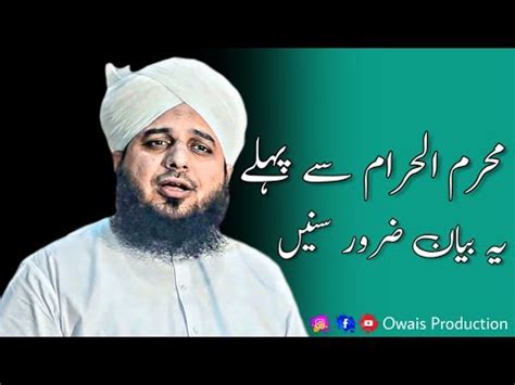 Muharram Ul Haram Se Pehle Ye Bayan Zror Suneh Peer Ajmal Raza Qadri