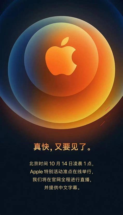 蘋果官宣10月14日舉辦新品發布會 新款iphone即將亮相 尋夢科技