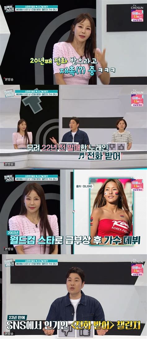 51세 미나 ‘전화 받어 챌린지 유행에 “20년째 전화 받으라고” 퍼펙트라이프 손에 잡히는 뉴스 눈에 보이는 뉴스 뉴스엔