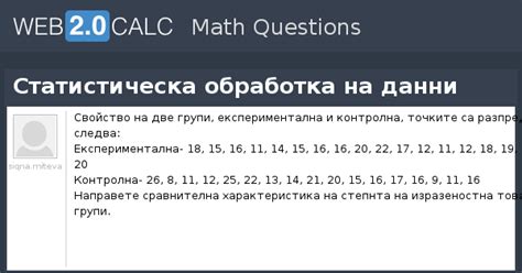 View question - Статистическа обработка на данни