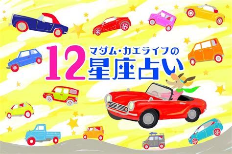 【ラブちゃん占い2023年運勢】2023年の12星座の運勢を大人気占い師love Me Doさん（ラブちゃん）が占います カエライフ