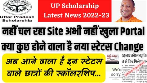 UP Scholarship Latest News Today 2022 23 UP Scholarship Kab Tak