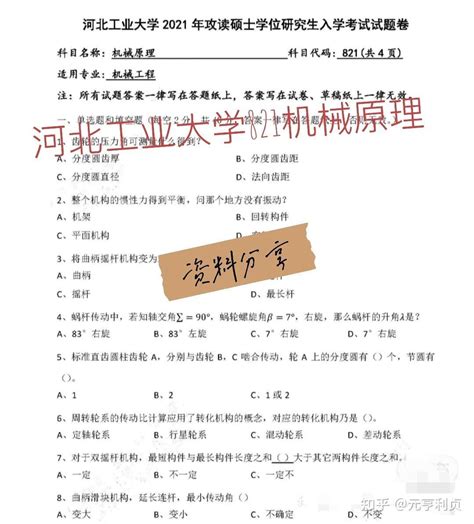 河北工业大学821机械原理资料分享 知乎