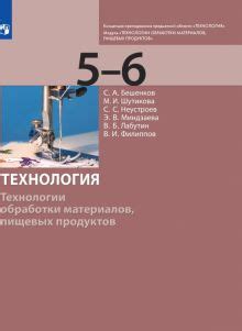 Книга: "Технология. 6 класс. Учебник" - Евгений Глозман. Купить книгу ...