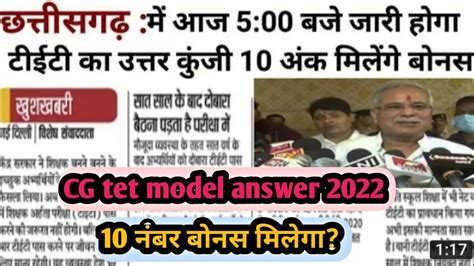 Cg Tet Ka Model Answer Kab Aayega 24 Z2gclasses Cgtet YouTube