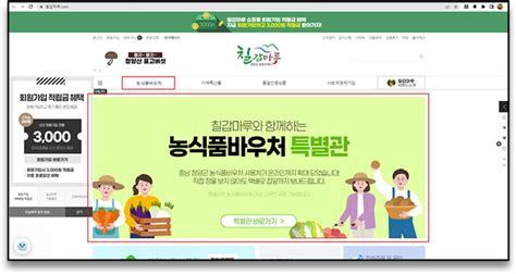 청양군 4년 연속 농식품 바우처 사업 선정