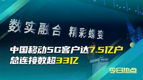 2023中国移动全球合作伙伴大会 专题 C114通信网