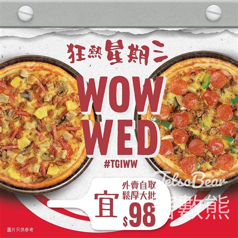 Jetso Bear Pizza Hut Wow狂熱星期三 外賣自取意式風情或者至尊大批只需98