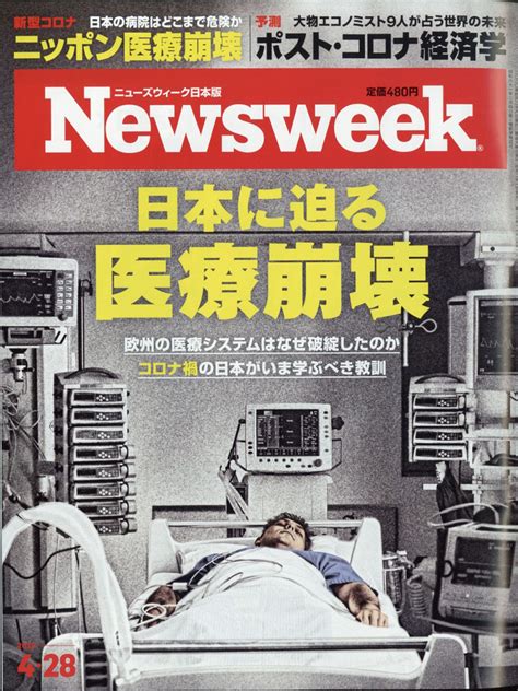 楽天ブックス Newsweek ニューズウィーク日本版 2020年 428号 雑誌 Cccメディアハウス