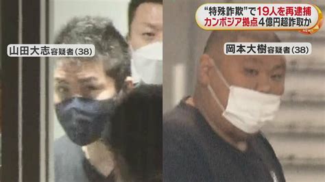 カンボジア拠点の特殊詐欺グループ 男19人を再逮捕 嘘の電話かけ4億3000万円詐取か｜fnnプライムオンライン