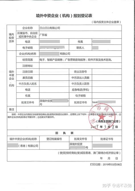 最全的企业境外投资核准与备案信息分享（37号文外汇登记） 知乎