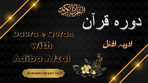 Daura E Quran With Adiba Afzal Surah Al Anaam Juz7 Last Part