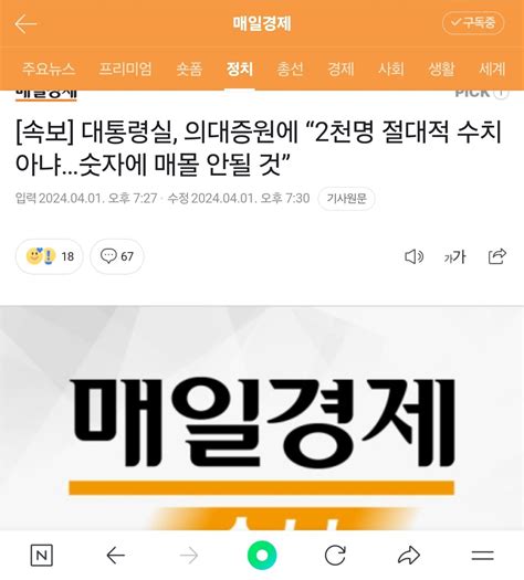 속보 대통령실 의대증원에 “2천명 절대적 수치 아냐숫자에 매몰 안될 것” 정치시사 에펨코리아