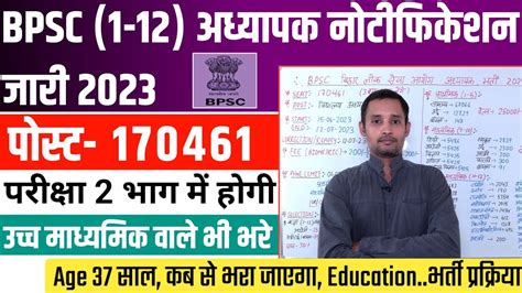 Bpsc Teacher Notification 2023 Bpsc Teacher Eligibility Criteria 2023 Bihar Teacher Vacancy