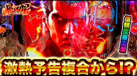 【p北斗の拳 暴凶星】赤保留に暴凶星予告で期待度マックス！？黄金一閃タイプはドキドキが止まらない！けんぼーパチンコ実践549 Youtube