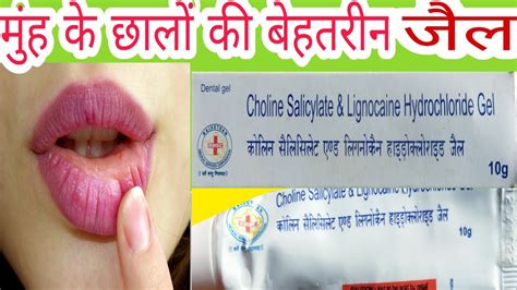 Choline Salicylate Lignocaine Hydrochloride Uses In Hindi Youtube