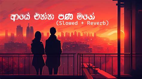 Aye Enna Pana Mage ආයේ එන්න පණ මගේ Slowed Reverb Youtube