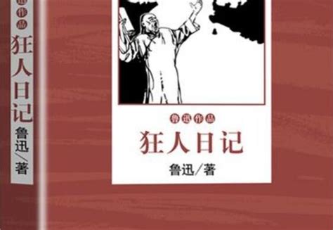 《狂人日记》读后感400字语文网 语言文学网 读书 中国古典文学、文学评论、书评、读后感、世界名著、读书笔记、名言、文摘 新都网