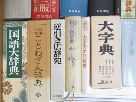 Yahooオークション 02【同梱不可】辞書・辞典まとめ売り約20冊大