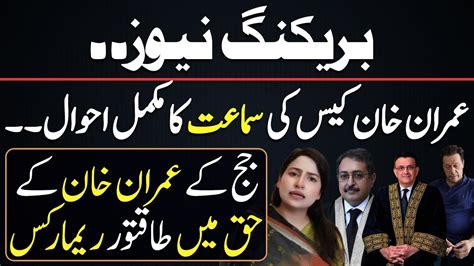 Chief Justice S Powerful Remarks In Imran Khan S Favour Details Of