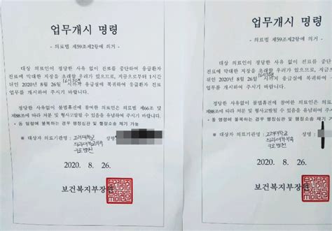 政 업무개시명령 후 실사 착수···응급실·중환자실 타깃