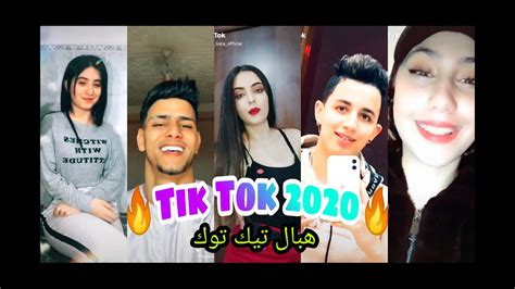 أفضل25مقاطع Tik Tok😍 لأجمل فتيات الجزائر 2020 😍الابداع في الرقص و تقليد