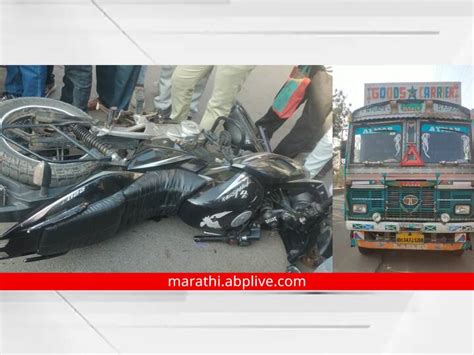 Maharashtra News Aurangabad News A Truck Hit A Bike Rider In The Sand