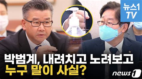 영상 감사원 국감 여야 충돌박범계 쾅 내려치며 호통 네이트 뉴스