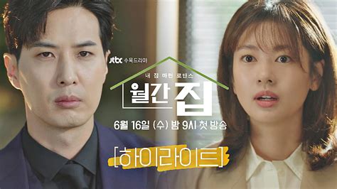 다음연예 하이라이트 대한민국 최초 찐 부동산 드라마 정소민x김지석 〈월간 집〉 616 수 밤 9시 첫 방송