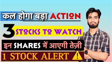 कल होगा बड़ा Action 🔥 3 Stocks To Watch 😱 2 Stocks मे आयेगी तेजी ‼️ 1