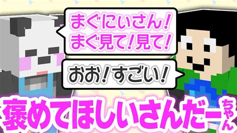 【アツクラ】まぐにぃさんに褒めてほしいさかいさんだーちゃん【切り抜き】【まぐにぃさかいさんだー】 Youtube