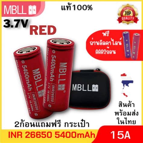 แท้ 100 ถ่านชาร์จขนาด 26650 Mbll 26650 5400mah 15a 2ก้อน แถมกระเป๋า