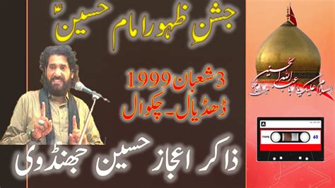 1999 Audio Zakir Ejaz Hussain Jhandvi 3 Shaban Jashan Imam