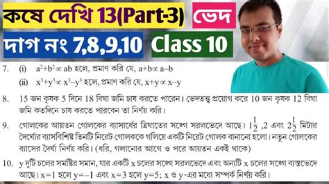 Kose Dekhi Class Part Ganit Prakash Class Chapter