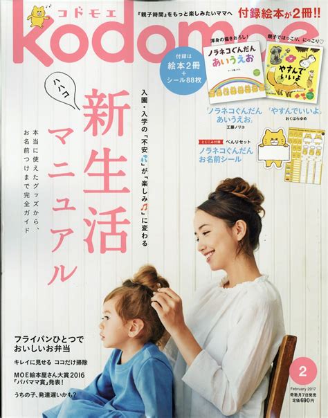 【楽天市場】kodomoe コドモエ 2017年 02月号 [雑誌] 白泉社 価格比較 商品価格ナビ