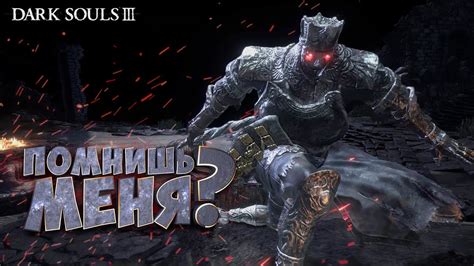 НОВЫЙ ДАРК СОУЛС. БЕЗ СВЕТА. Dark Souls 3 прохождение #27 - YouTube