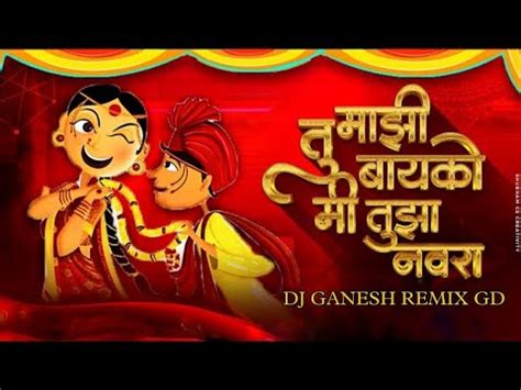 Tu Mazi Bayko Mi Tuza Navra Marathi Song Dj Remix Songs Dj Ganesh